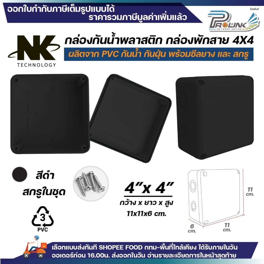 NK กล่องพักสาย Box กันน้ำ 4x4 นิ้ว มีซีลยาง สีขาว เหลือง เทา ดำ กล่องกันน้ำ บ๊อกกันน้ำ บ๊อกพักสาย รูปที่ 5