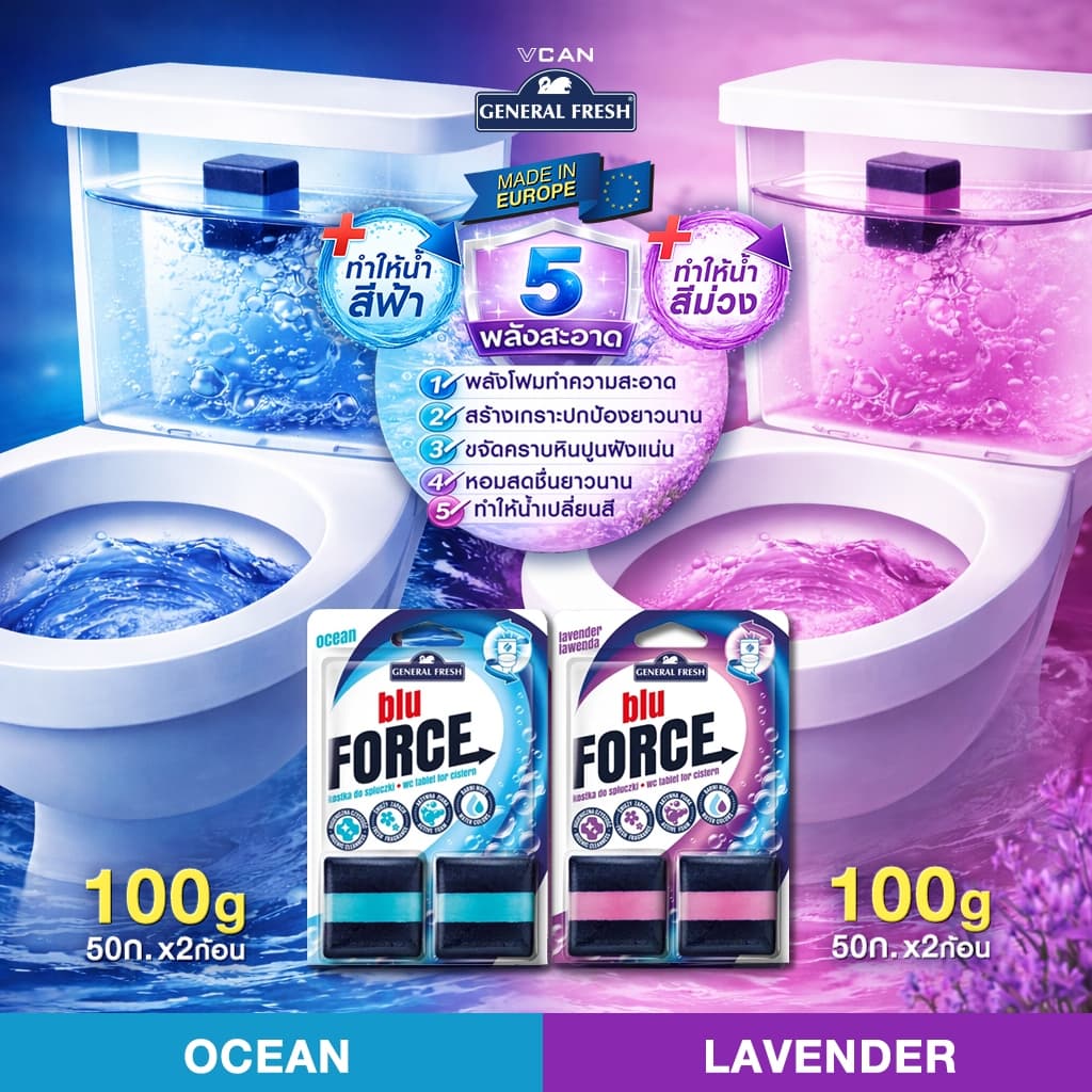 BLU FORCE ก้อนใส่ถังพักน้ำชักโครก ก้อนดับกลิ่นชักโครก กลิ่นลาเวนเดอร์ ทำความสะอาดโถสุขภัณฑ์ 50g x2 รูปที่ 5