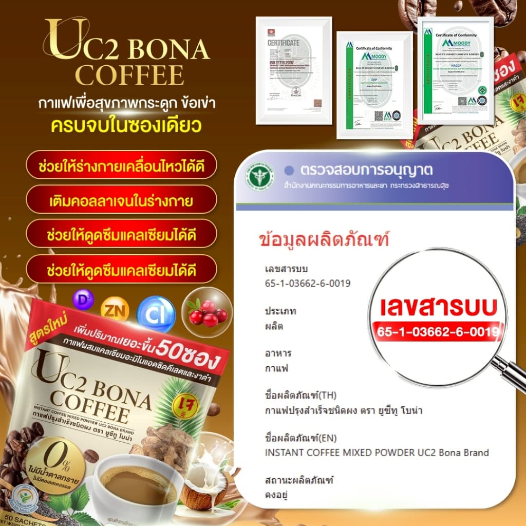 UC2 BONA กาแฟงาดำ ลดอาการปวดเมื่อย ตาพล่ามัว ลดปวดข้อ ปวดเข่าได้ดี รูปที่ 8