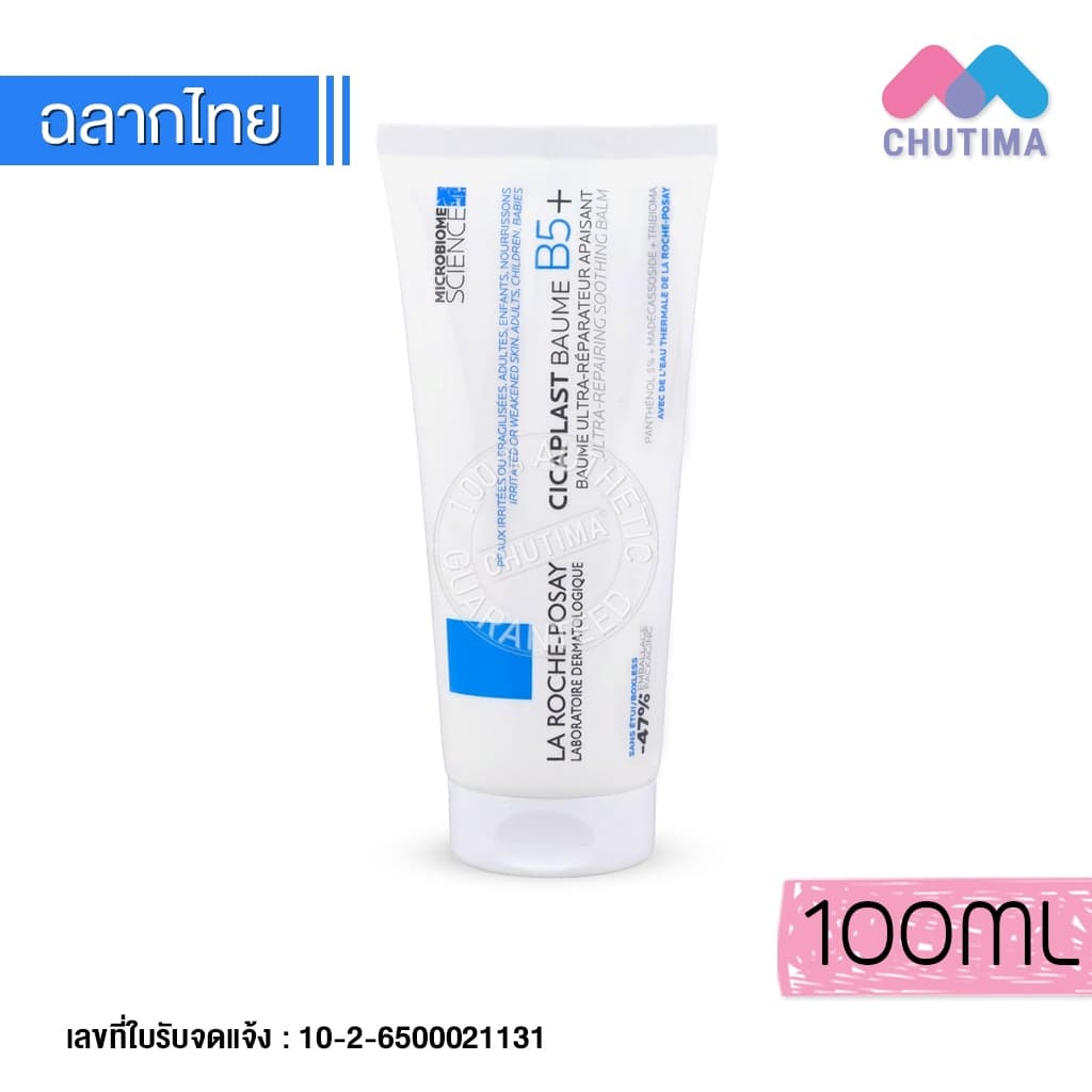 ลา โรช-โพเซย์ บาล์มบำรุงผิวหน้า สำหรับผิวแห้ง บอบบาง La Roche Posay Cicaplast Baume B5+ 40 ml./ 100 ml. รูปที่ 3