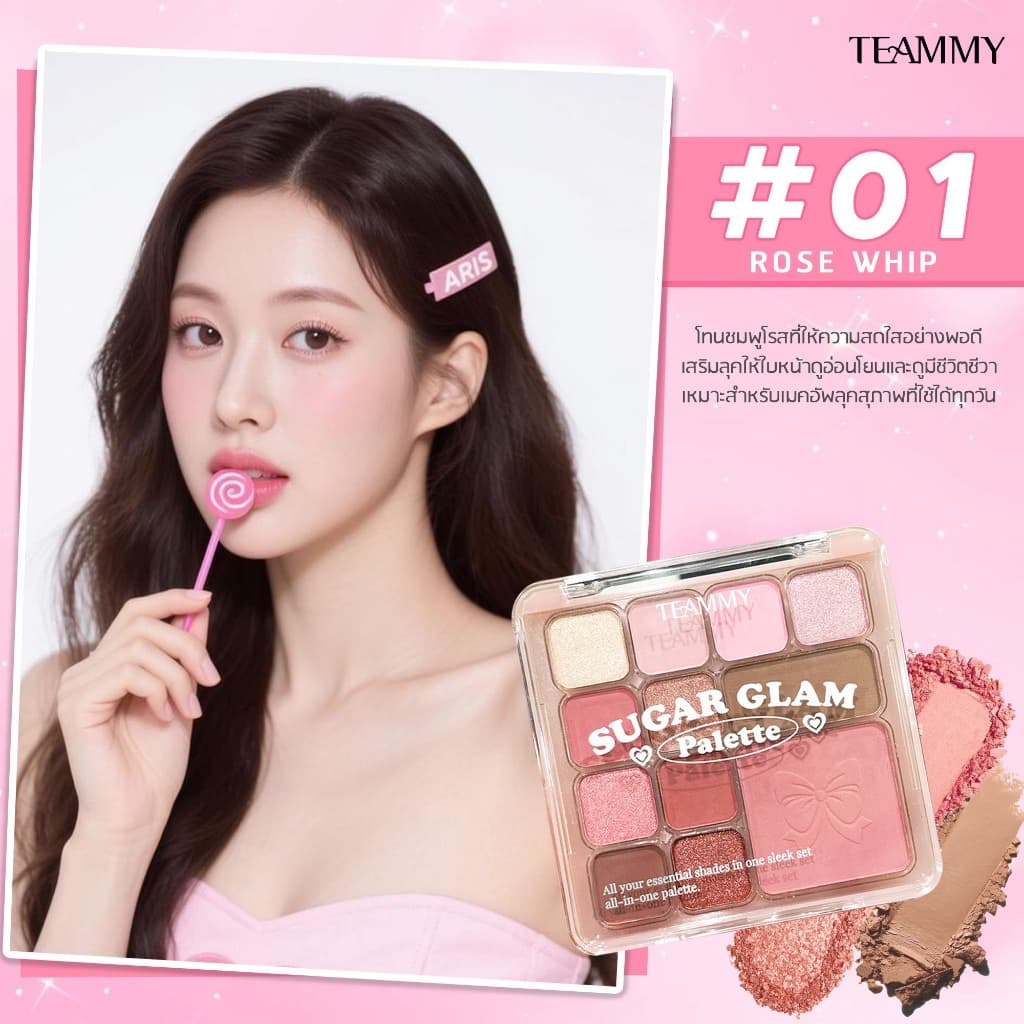 TE907 ทีมมี่ ชูการ์ แกลม พาเลท อายแชโดว์ 11 เฉดสี พร้อมบลัชออนในตัว Teammy Sugar Glam Palette รูปที่ 2