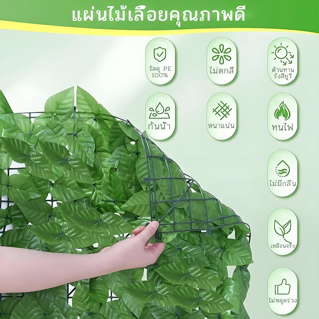 รั้วใบไม้ประดิษฐ์ ติดผนัง ใบไม้เทียม 1x3 ม. ทนแดดทนฝน ถอดได้ ประกอบฟรี สำหรับแต่งบ้าน แต่งสวน (มีขนาด 0.5x3 ม รูปที่ 3