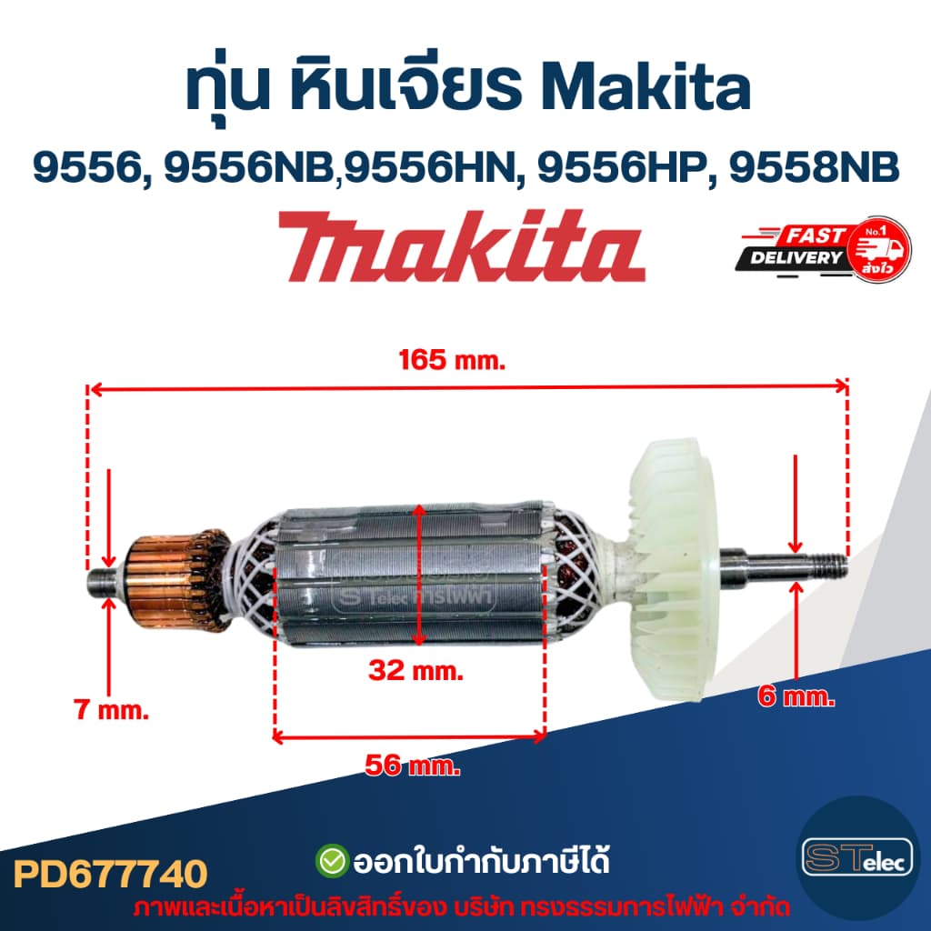 ทุ่น หินเจียร Makita-มากีต้า 9556, 9556NB, 9556HN, 9556HP, 9558NB รูปที่ 8