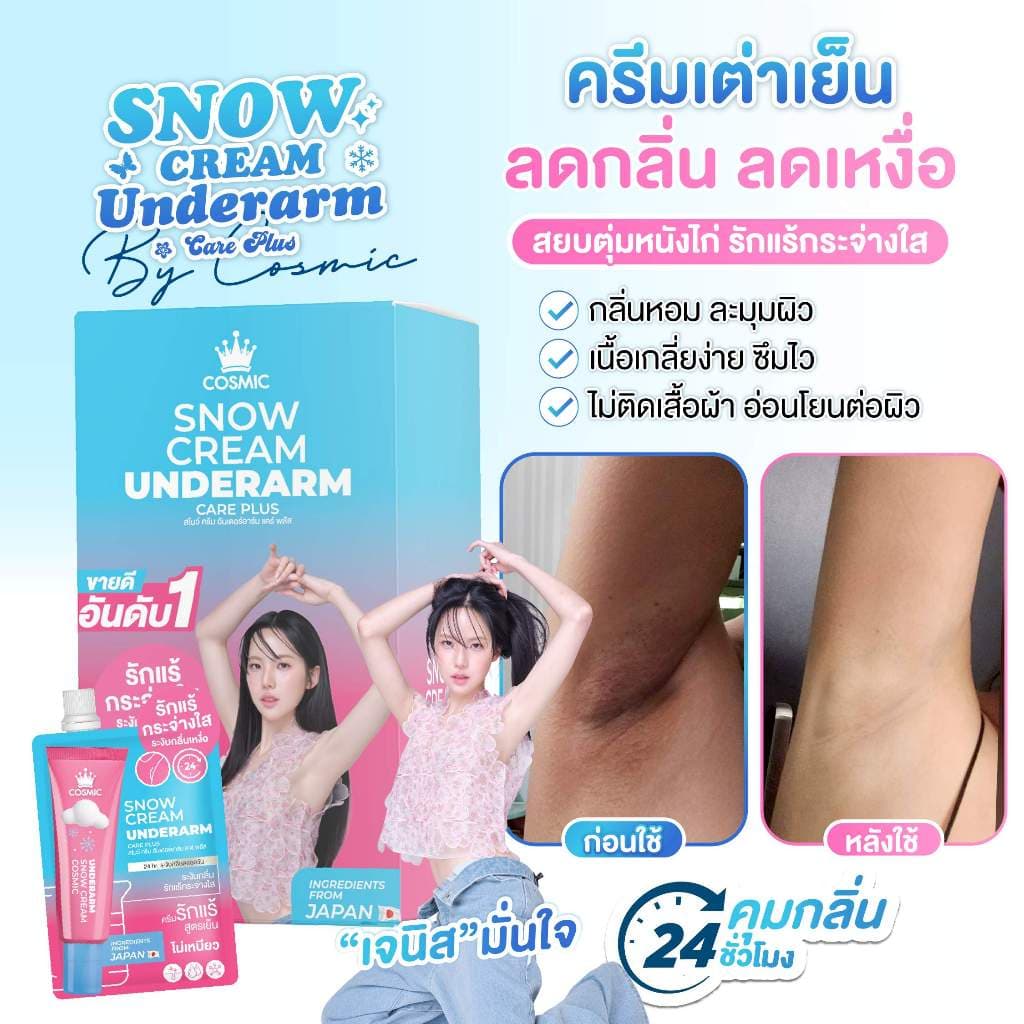 ครีมรักแร้ คอสมิค COSMIC SNOW CREAM UNDERARM CARE PLUS สูตรเย็น ลดกลิ่น ลดเหงื่อ 24ชม. พกพาสะดวก รูปที่ 2