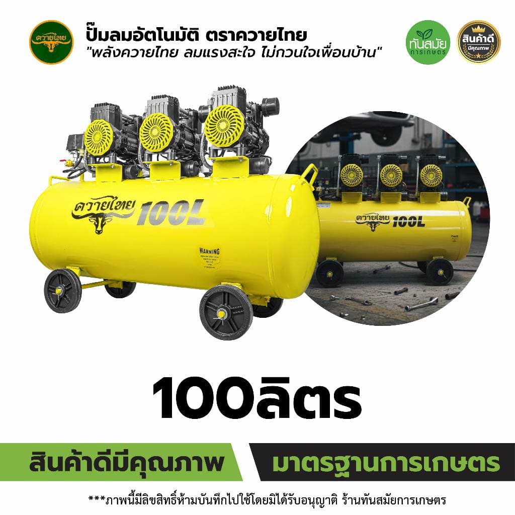 ปั้มลม 12 ลิตร - 100 ลิตร ปั้มลมเก็บเสียง ปั้มลมออยฟรี เสียงเงีบย 1200W ปั้มลมไฟฟ้า ปั้มลมรถยนต์ รูปที่ 8