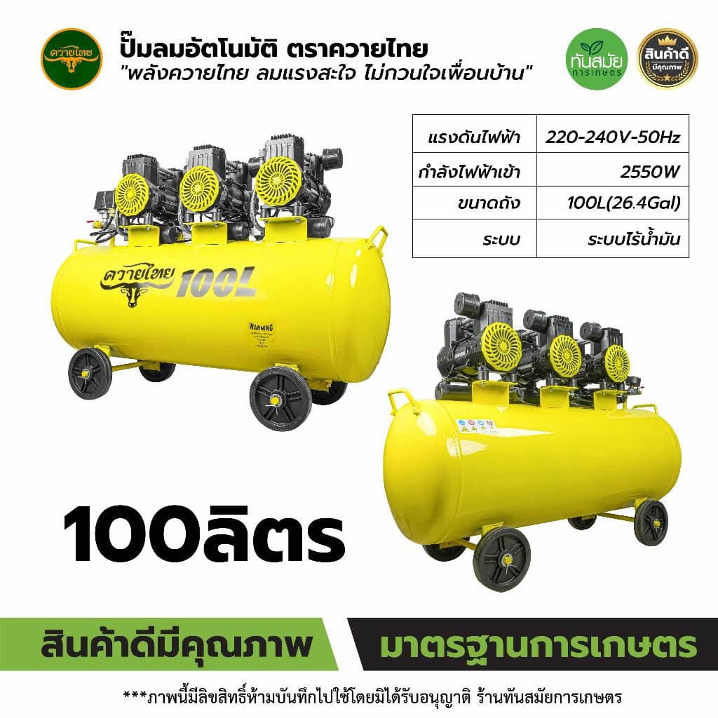 ปั้มลม 12 ลิตร - 100 ลิตร ปั้มลมเก็บเสียง ปั้มลมออยฟรี เสียงเงีบย 1200W ปั้มลมไฟฟ้า ปั้มลมรถยนต์ รูปที่ 9