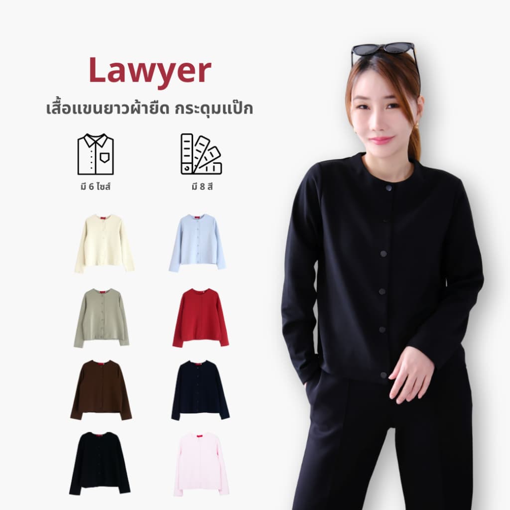 Lawyer Store I เสื้อแขนยาวผ้ายืด กระดุมแป๊ก ตามสีเสื้อ เสื้อเเขนยาว กระดุมใช้งานได้จริง เนื้อผ้าใส่สบาย รูปที่ 8