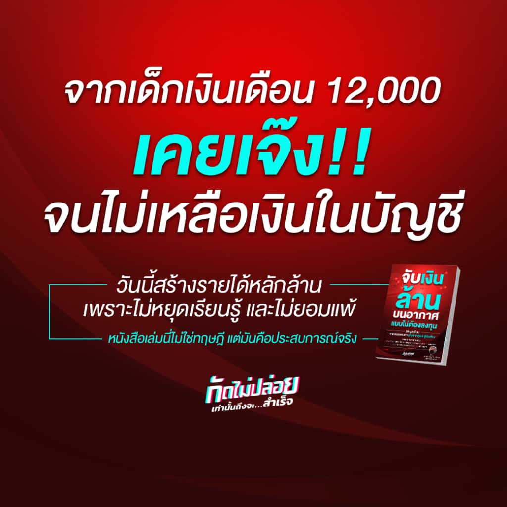 แถมคลาสเรียน Ai จับเงินล้านบนอากาศ แบบไม่ต้องลงทุน ขายของใน tiktok, นายหน้า Tiktok Affiliate, Shopee, ไลฟ์สด รูปที่ 3
