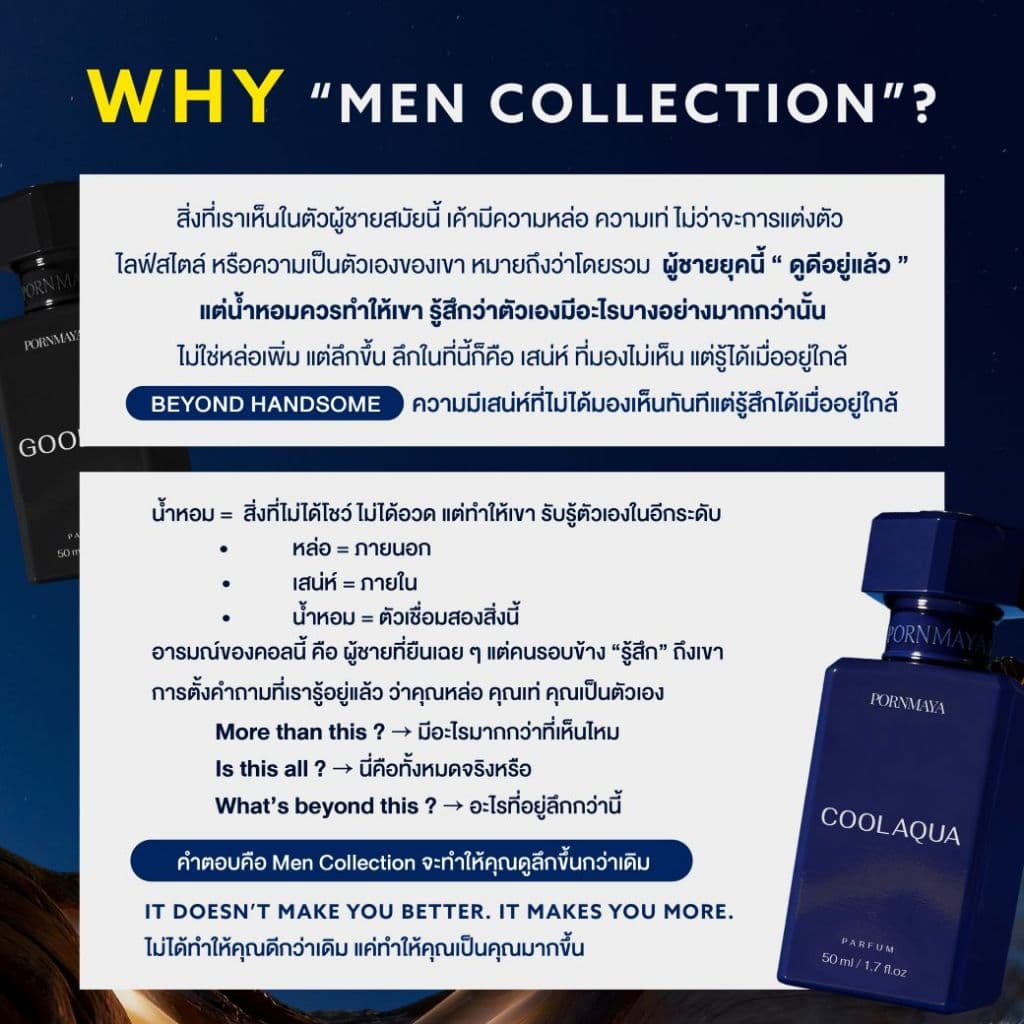 น้ำหอมพรมายาผู้ชาย ขนาด 50 ML. รูปที่ 5