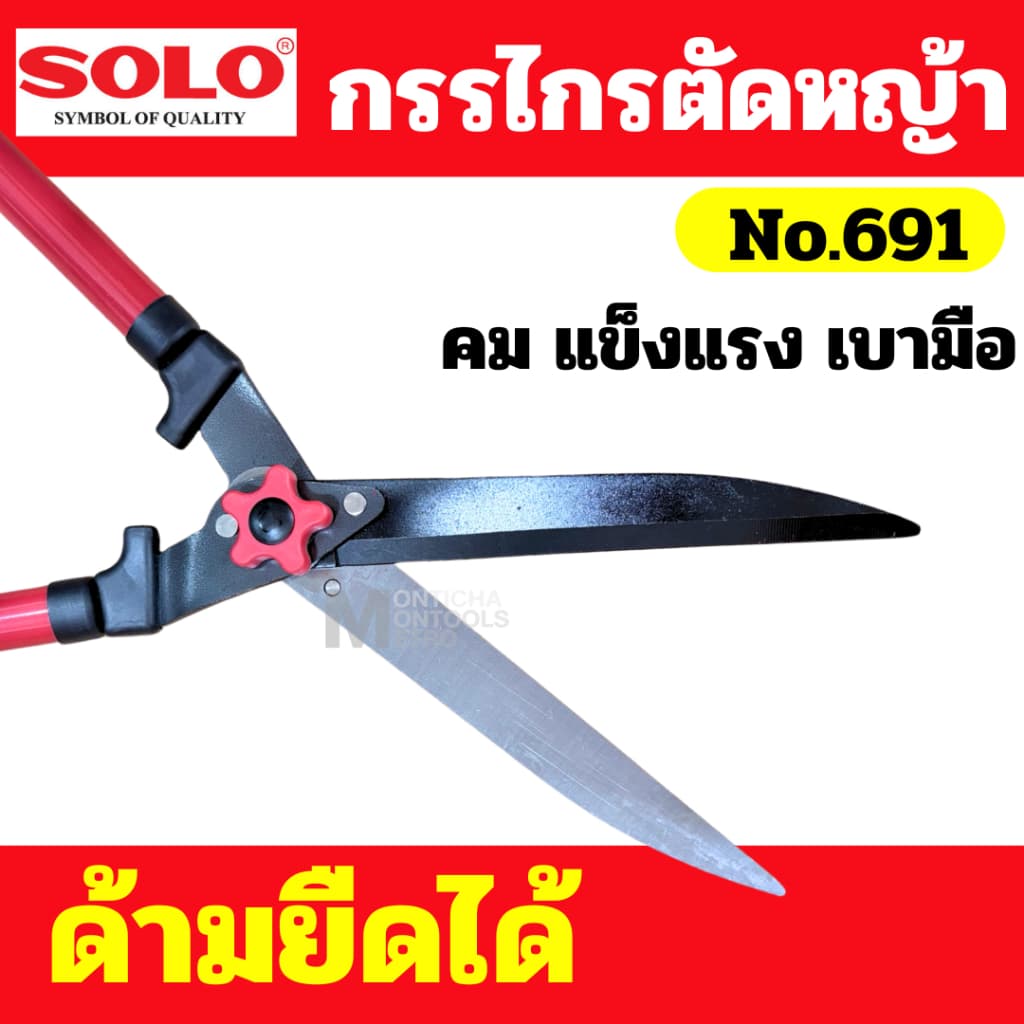 SOLO กรรไกรตัดหญ้า ด้ามยาว ยืดได้ รุ่น 691 กรรไกรตัดหญ้า ด้ามปรับความยาวได้ /กรรไกรตัดหญ้า ด้ามยืดไม่ได้ รุ่น 682 รูปที่ 3