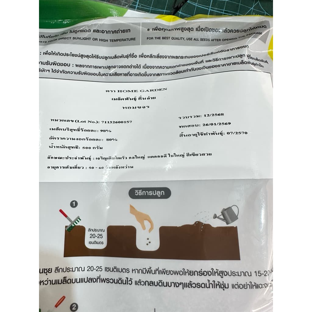 เมล็ดพันธุ์คื่นฉ่าย หอมขจร 500 กรัม ตราเจียไต๋ คื่นฉ่ายหอมขจร รูปที่ 3