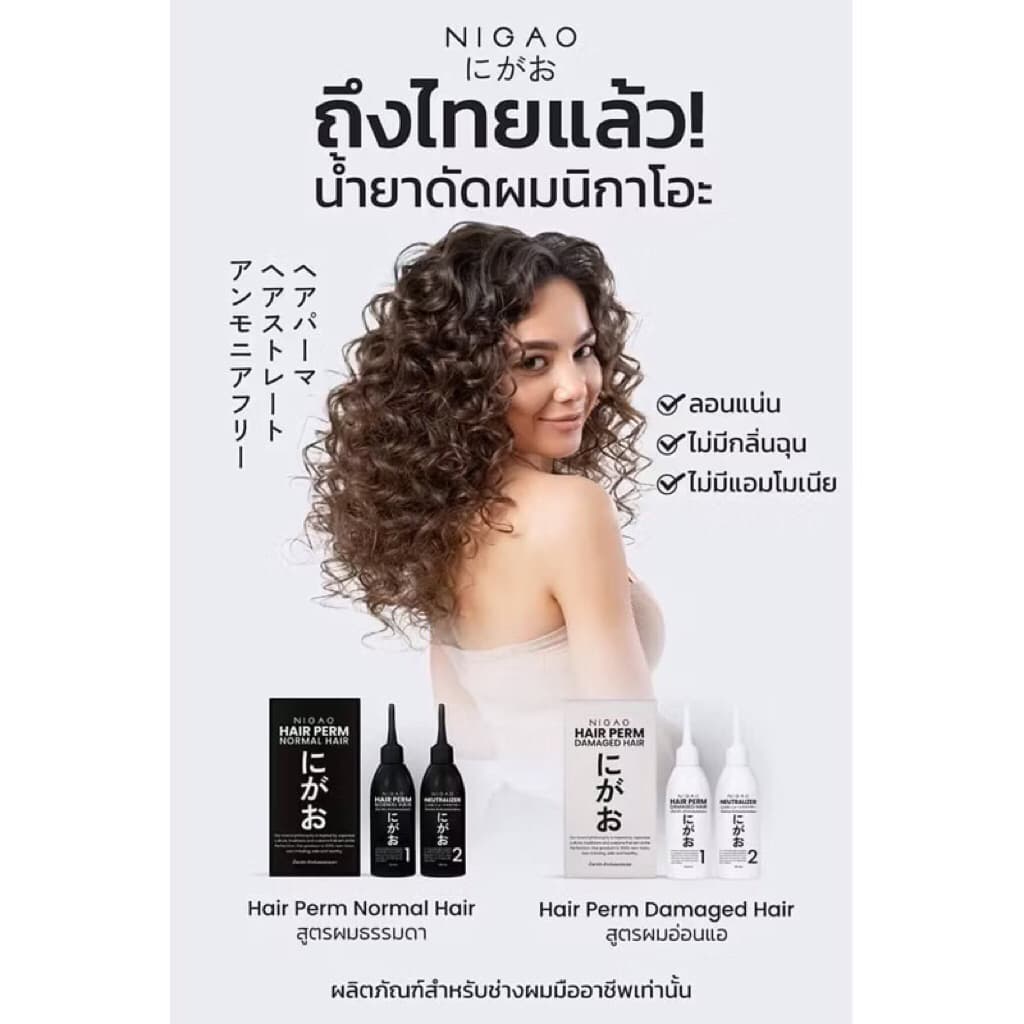 Nigao Hair Perm น้ำยาดัด นิกาโอะ แฮร์ เพิร์ม รูปที่ 2