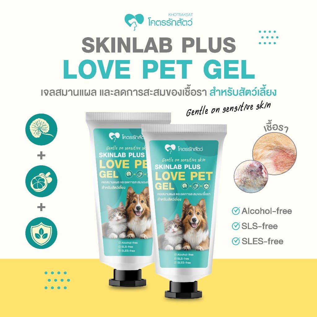 SKINLAB PLUS LOVE PET GEL เจลดูแลผิวสำหรับสุนัขและแมว สูตรอ่อนโยน 20 กรัม รูปที่ 1