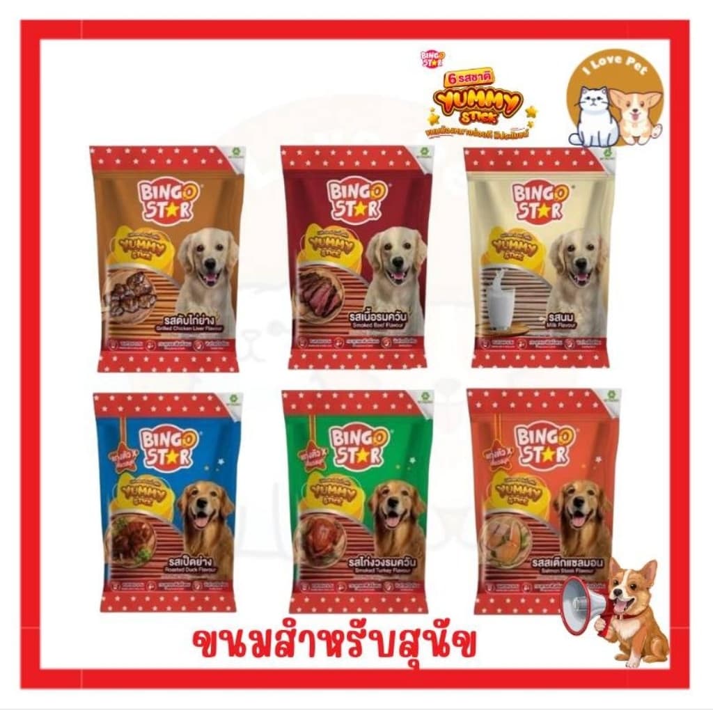 Bingo Star Yummy Stick บิงโกสตาร์ยัมมี่สติ๊ก ขนมสุนัข ขนาด 500 กรัม รูปที่ 1