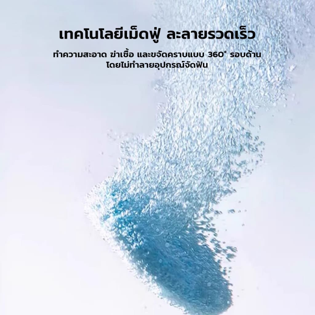 เม็ดฟู่ทำความสะอาดรีเทนเนอร์ Retainer Cleaning Tablets สูตรอ่อนโยน ละลายรวดเร็ว ขจัดคราบฝังแน่น รูปที่ 5