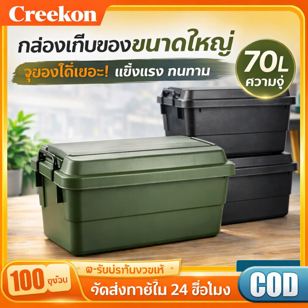 ลังแคมป์ปิ้ง 50L70L ใช้เป็นโต๊ะวางของและเครื่องดื่มได้ ลัง ความจุแบริ่งที่แข็งแกร่ง กล่องอเนคประสงค์ รูปที่ 1