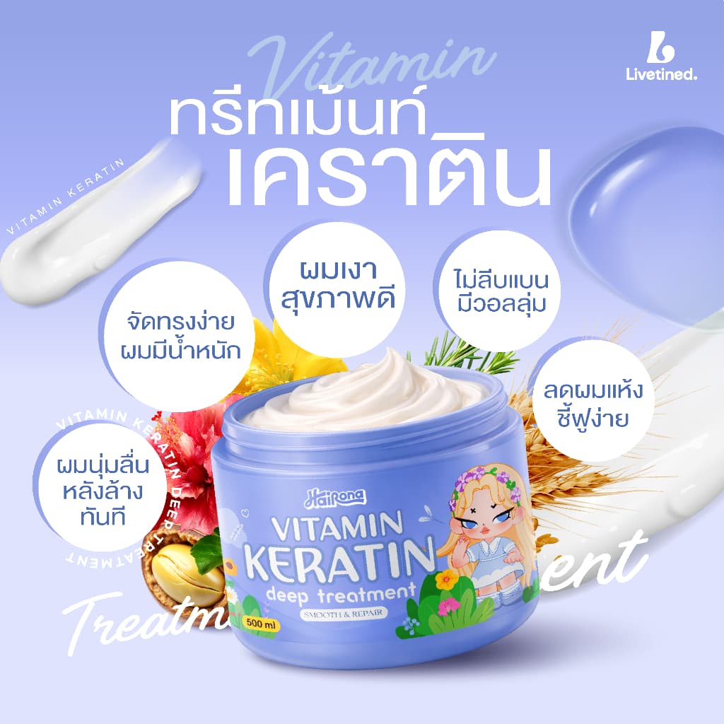 ลิฟทิเนด Livetined Hairona Vitamin Keratin Deep Treatment 500ml รูปที่ 8
