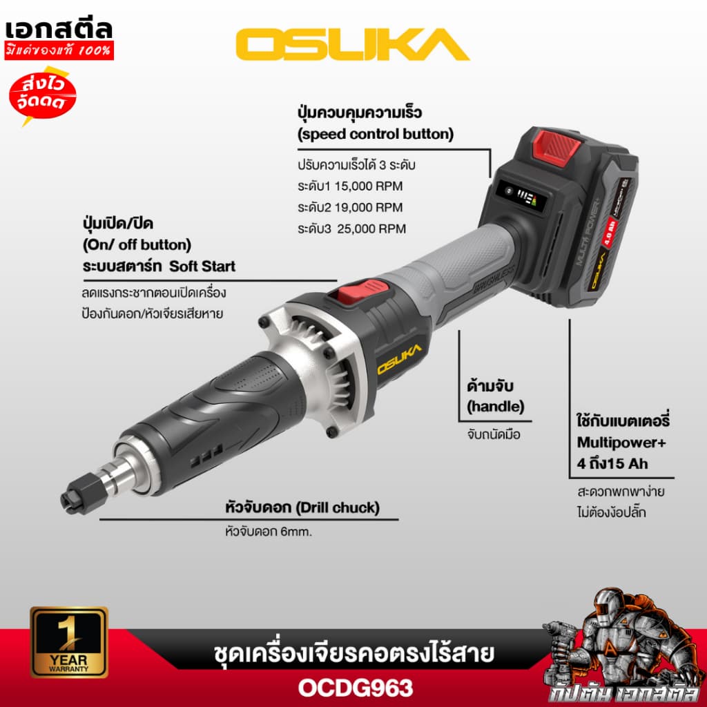 OSUKA เจียรคอตรง OCDG963 ปรับ3ระดับ 25,000รอบ/นาที เจียรช่าง เจียร์ ประกัน1+1 รูปที่ 3