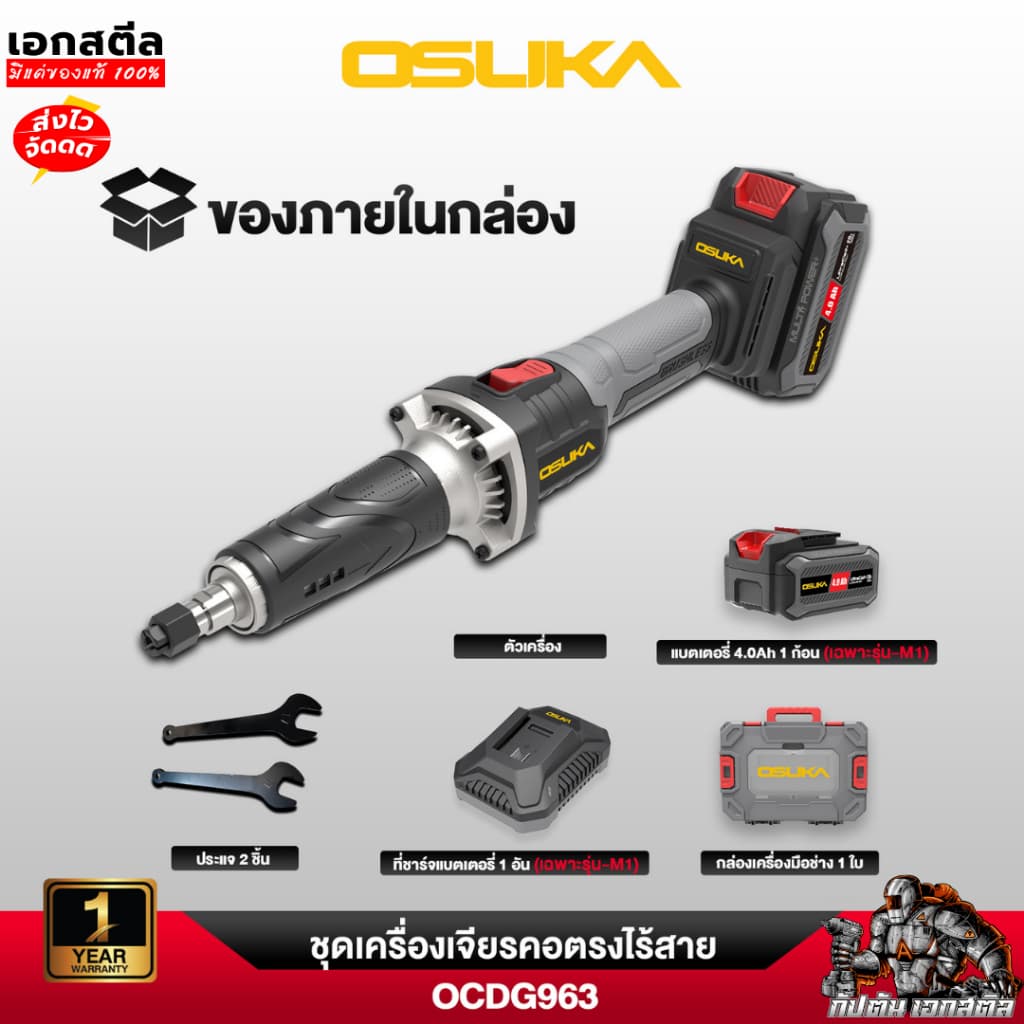 OSUKA เจียรคอตรง OCDG963 ปรับ3ระดับ 25,000รอบ/นาที เจียรช่าง เจียร์ ประกัน1+1 รูปที่ 7
