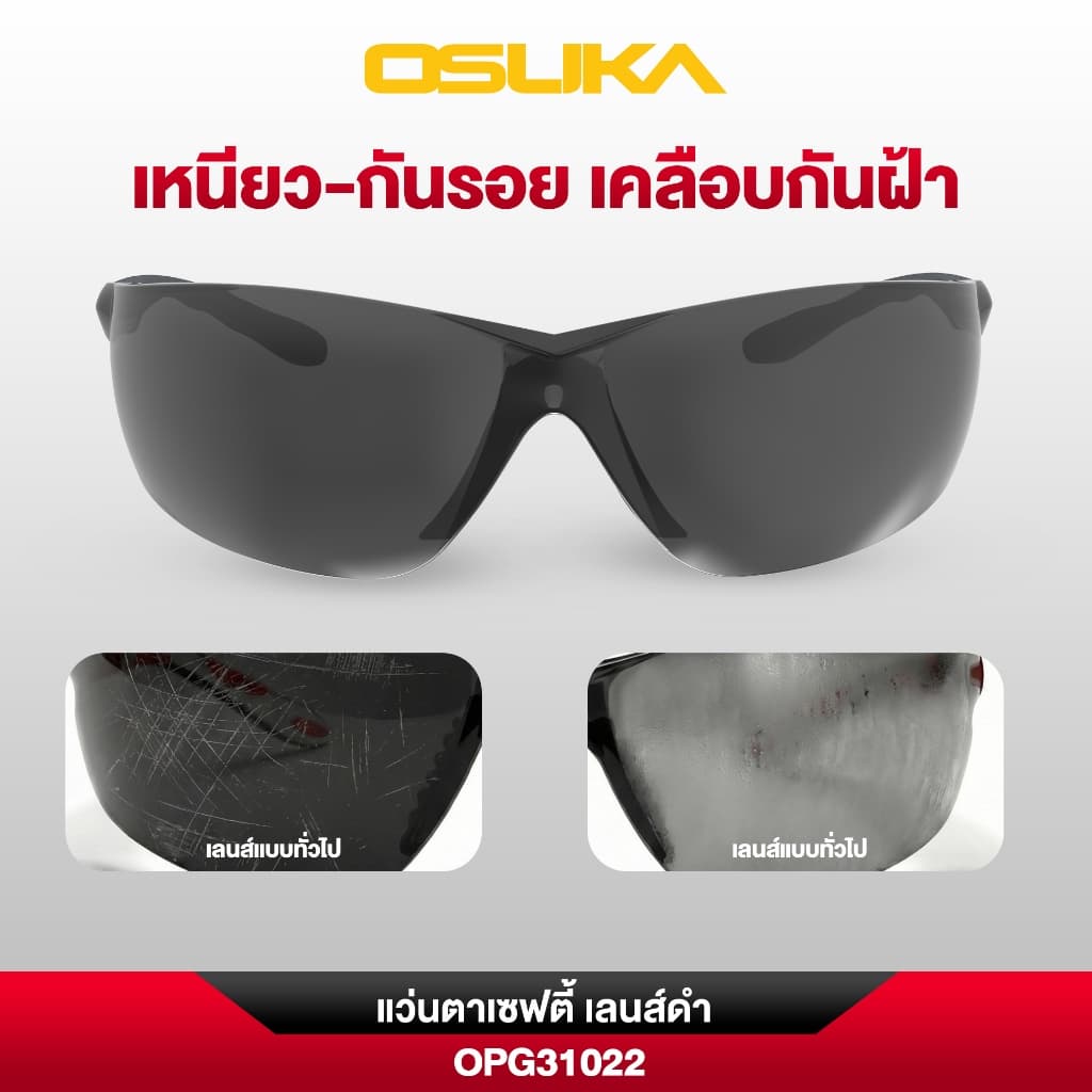 OSUKA แว่นตาเซฟตี้ เลนส์ใส รุ่น OPG31021 เลนส์ดำ รุ่น OPG31022 เลนส์ป้องกันรอยขีดข่วน แว่นตา รูปที่ 6