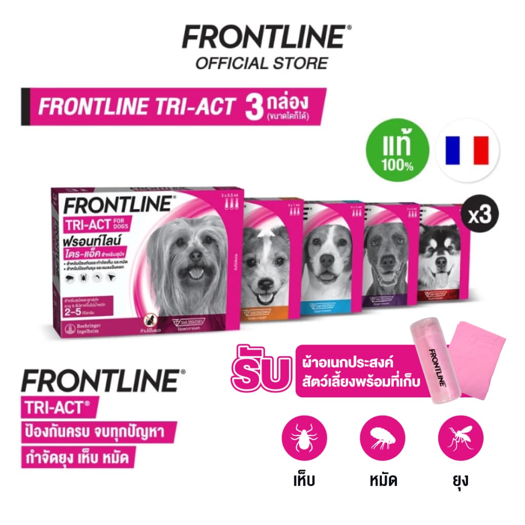 FRONTLINE TRI-ACT ยาหยดกำจัดเห็บหมัดยุง ไล่ยุงเห็บหมัดสำหรับสุนัข พิเศษ รับผ้าอเนกประสงค์ รูปที่ 1