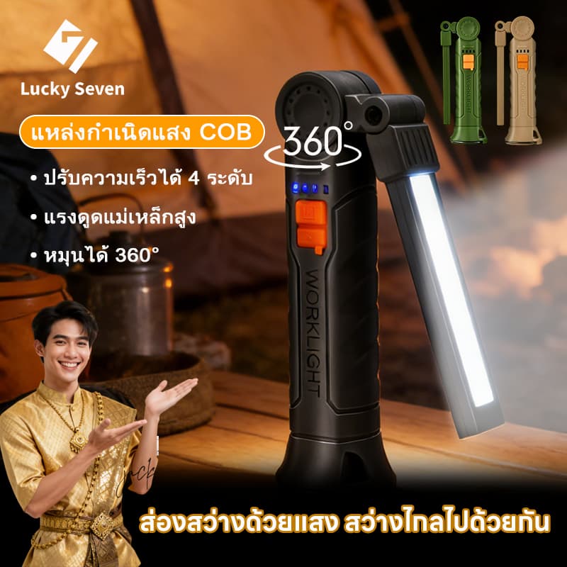 รุ่นใหม่2026ไฟทำงาน COB แบบพับได้ มีแม่เหล็ก ชาร์จ Type-C กันน้ำ สำหรับซ่อมรถ แคมป์ปิ้ง ไฟฉายพกพา รูปที่ 1