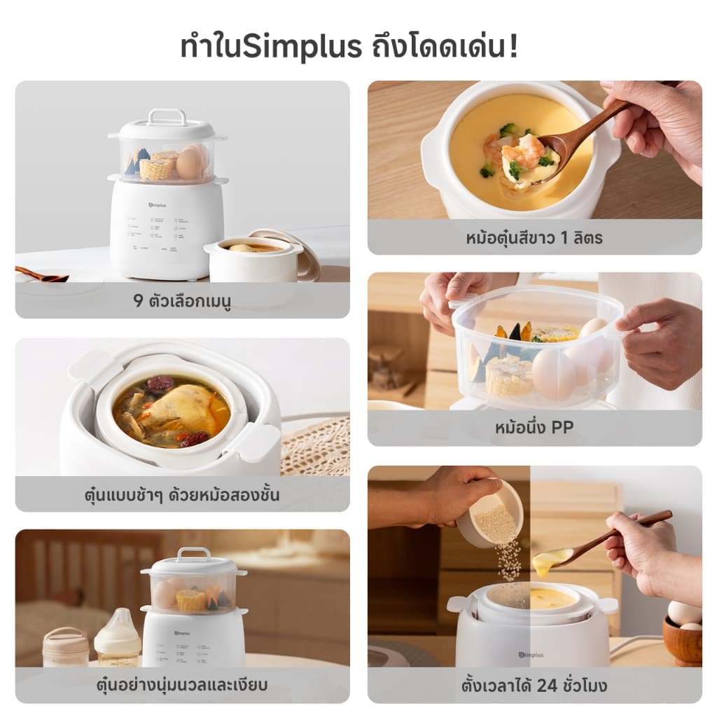 Simplus X INSSA หม้อตุ๋นไฟฟ้า 1L ตุ๋นผ่านน้ำ เมนูอัจฉริยะ ตั้งเวลาได้ ทำซุป โจ๊ก ไข่ตุ๋น อาหารเด็ก DDGU002 รูปที่ 4