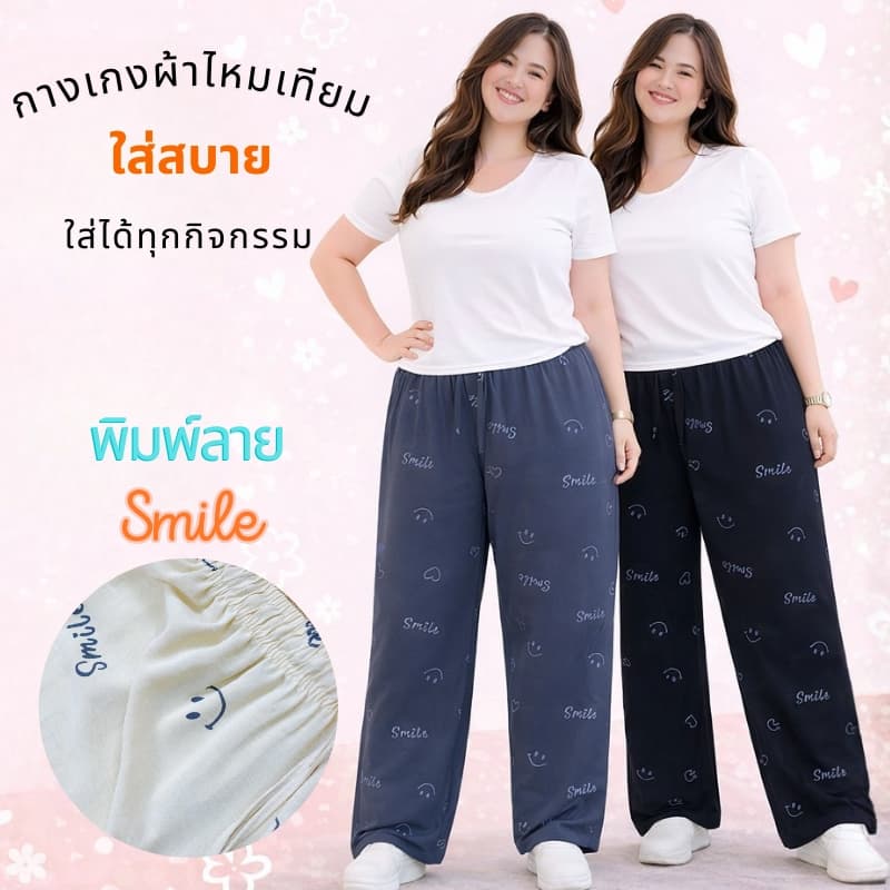 กางเกงขาขาว ไซส์ใหญ่ ทรงขากระบอก เอวได้ถึง 42 นิ้ว พิมพ์ลาย Smile ผ้าไหมเทียม pb9882# รูปที่ 1