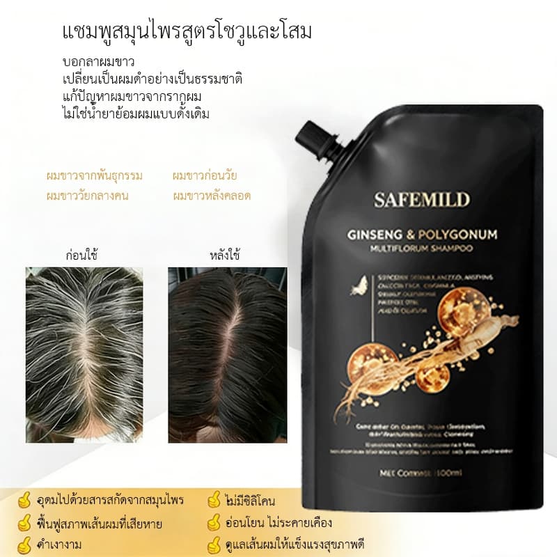 แชมพูโสมสกัดจากพืชธรรมชาติ safemild ช่วยบำรุงเส้นผมอย่างอ่อนโยนและปรับปรุงผมหงอกและผมร่วง รูปที่ 6