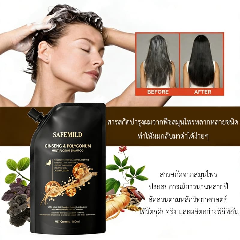 แชมพูโสมสกัดจากพืชธรรมชาติ safemild ช่วยบำรุงเส้นผมอย่างอ่อนโยนและปรับปรุงผมหงอกและผมร่วง รูปที่ 8