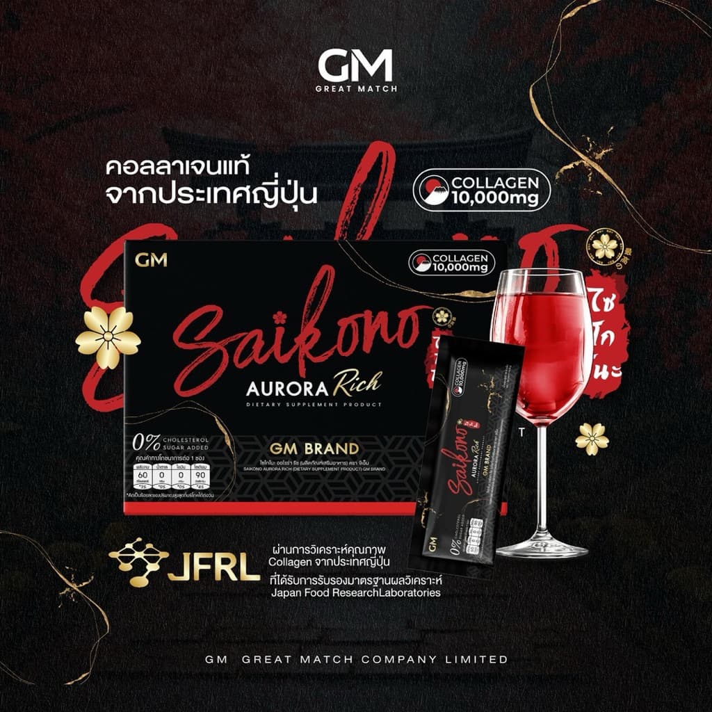 GM SAIKONO AURORA RICH ไซโกโนะ ออโรร่า ริช รูปที่ 2