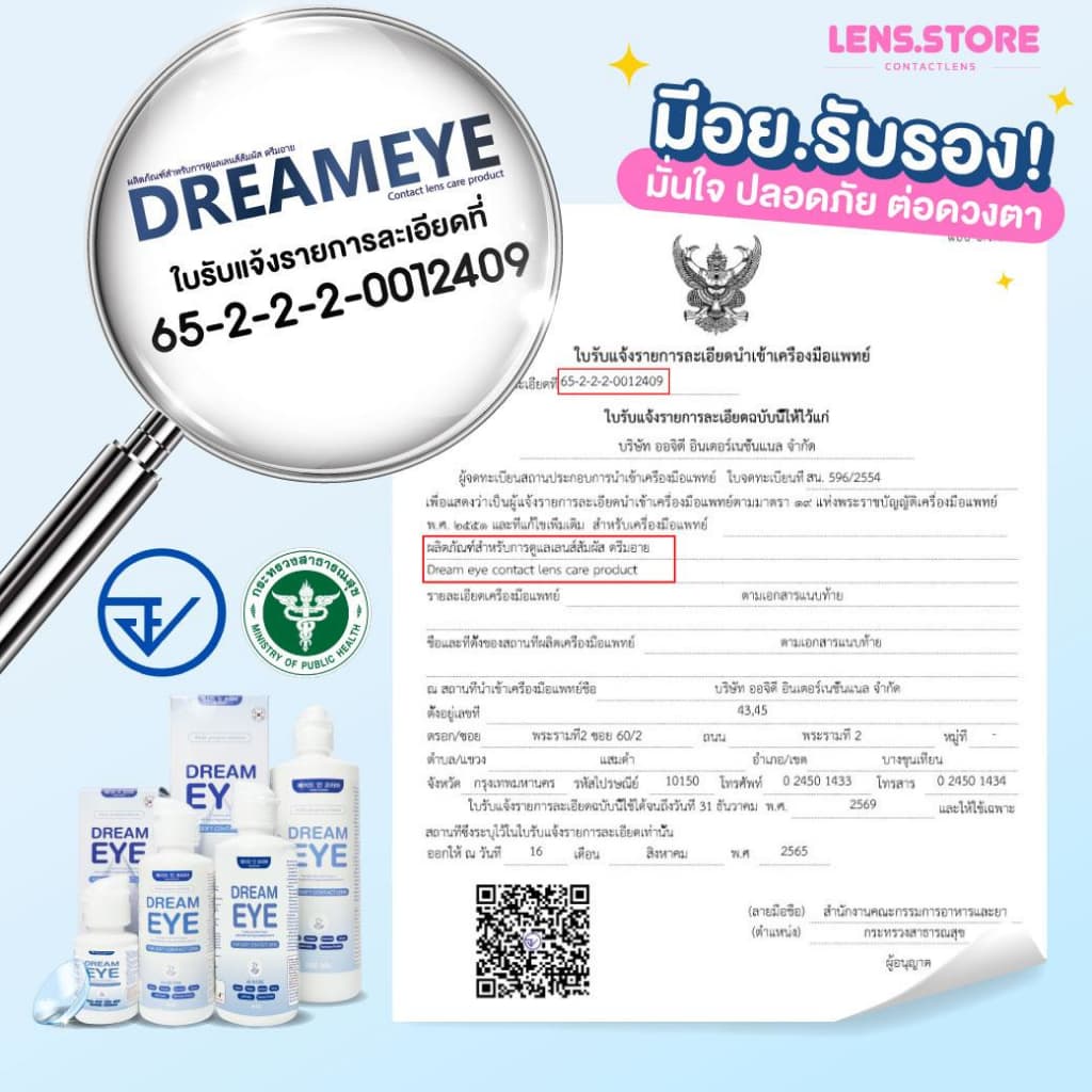 Dreameye ดรีมอาย ผลิตภัณฑ์ทำความสะอาดคอนแทคเลนส์ เป็นสูตรอ่อนโยน สำหรับคนแพ้ง่าย รูปที่ 5