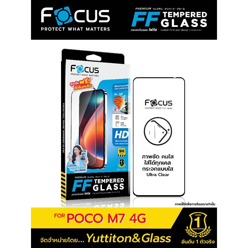 ฟิล์มกระจก โฟกัส สำหรับ POCO M7 4G มีฟิล์มหลังเครื่องในกล่อง รูปที่ 1