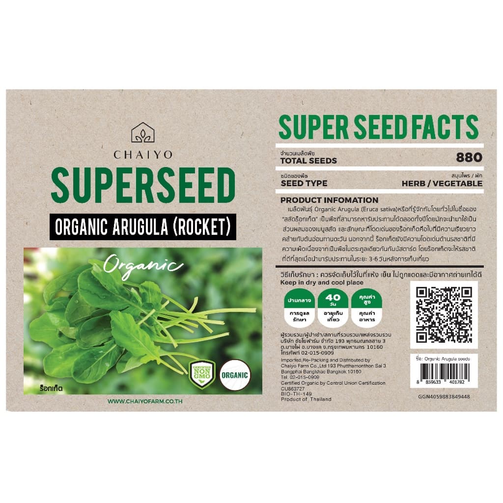 เมล็ด ARUGULA Organic ร็อกเก็ต ออร์แกนิค รูปที่ 4