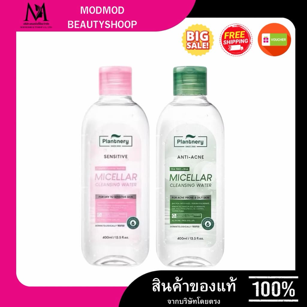 Plantnery Micellar Cleansing Water แพลนท์เนอรี่ คลีนซิ่งทำความสะอาดผิว 400ml รูปที่ 1