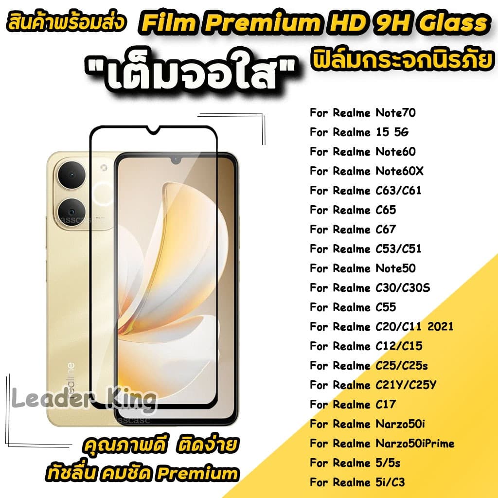 ฟิล์มกระจกเต็มจอ For Realme C85 C71 C75 C75X Note70 Note60 15X 15T 15Pro 14T/14Pro C63 C61 C53 C51 Note50 C55 C3 033 รูปที่ 1