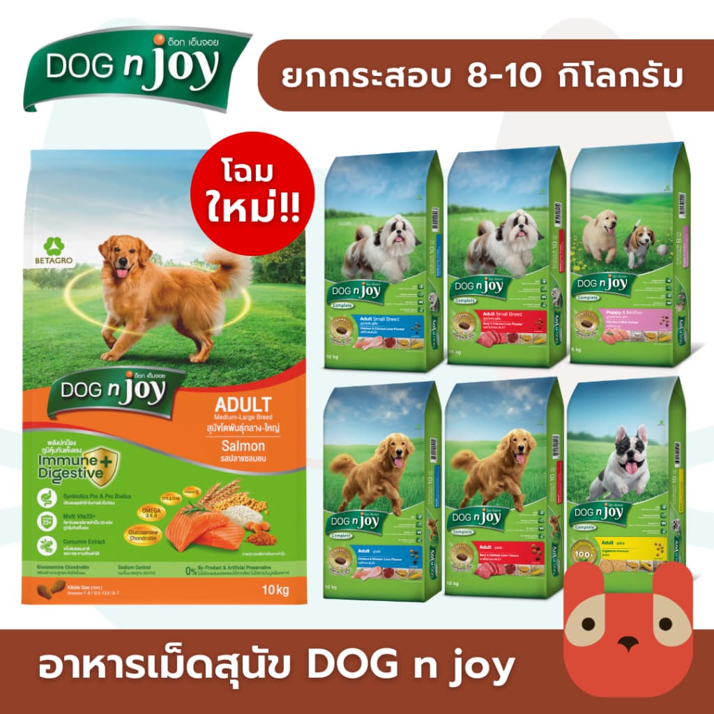 อาหารสุนัข Dog n joy 8-10 กิโลกรัม ยกกระสอบ ครบถ้วนด้วยสารอาหารที่จำเป็น รูปที่ 1
