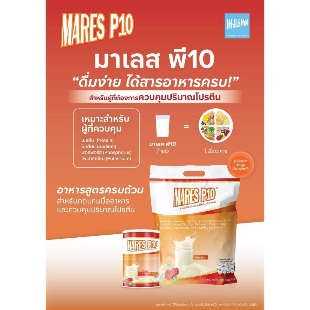 #มาเลส พี10 Mares P10 1000 กรัม อาหารทางการแพทย์สำหรับโรคไตที่ยังไม่ได้ฟอกไต กลิ่นวานิลลา มีฮาลาล รูปที่ 2