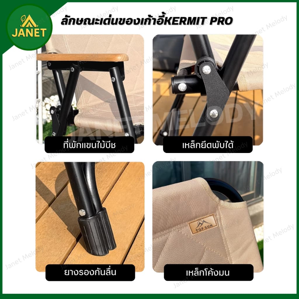 TOP SUN Janet เก้าอี้แคมป์ปิ้ง Kermit Chair รุ่น Pro เก้าอี้สนาม เก้าอี้พับ รูปที่ 2
