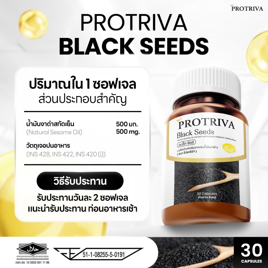 Protriva Black Seeds โปรทริว่า แบล็คซีดส์ น้ำมันงาดำสกัดเย็น ปวดข้อปวดเข่า รูปที่ 6