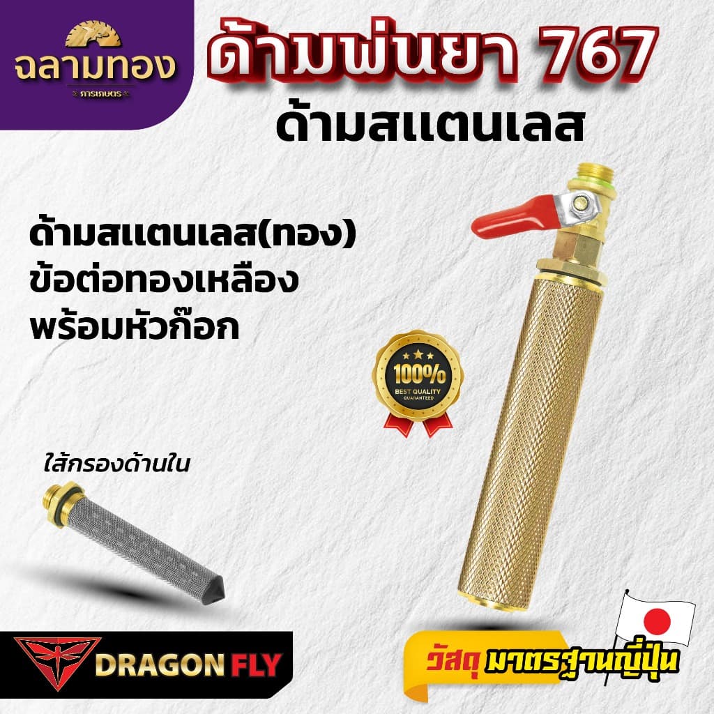 ด้ามจับ มือจับพ่นยาสแตนเลส สำหรับพ่นยา รองรับแรงดันสูงข้อต่อทองเหลือง มีใส้กรอง ด้ามพ่นยา767 รูปที่ 3