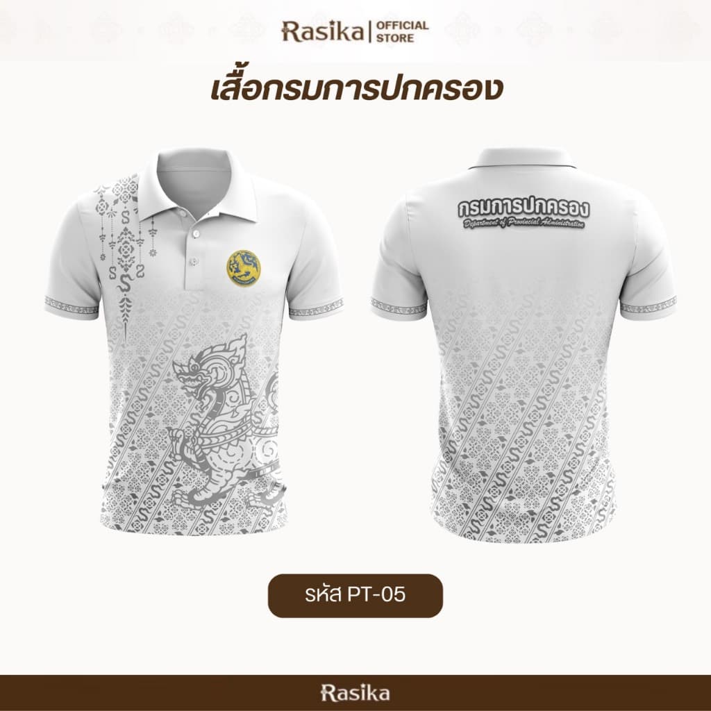 Rasika เสื้อโปโล สีขาว โลโก้กรมการปกครอง สไตล์ทันสมัย ผ้าแมนยู ใส่ได้ทั้งชายและหญิง รูปที่ 3