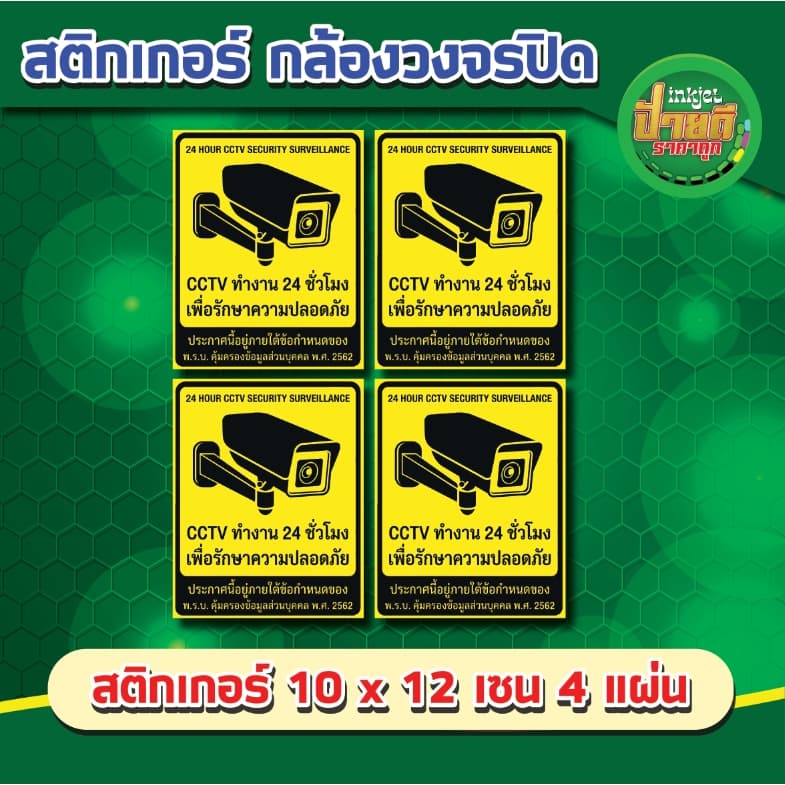 สติ๊กเกอร์กล้องวงจรปิด ป้ายไวนิลกล้องวงจรปิด สติกเกอร์กล้องวงจรปิด24ชม สติ๊กเกอร์กล้องวงจรปิดCCTV เตือนมีกล้องวง รูปที่ 7