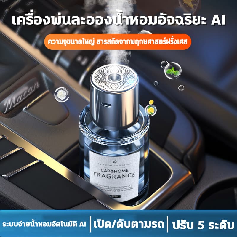 ⭐เสียบปลั๊กและใช้งานได้ทันที⭐น้ําหอมในรถ160ml ปรับระดับได้ 5 ระดับ สเปรย์แก้วแบบเสียบปลั๊ก รถ atomizing น้ำมันหอมระเหย รูปที่ 2