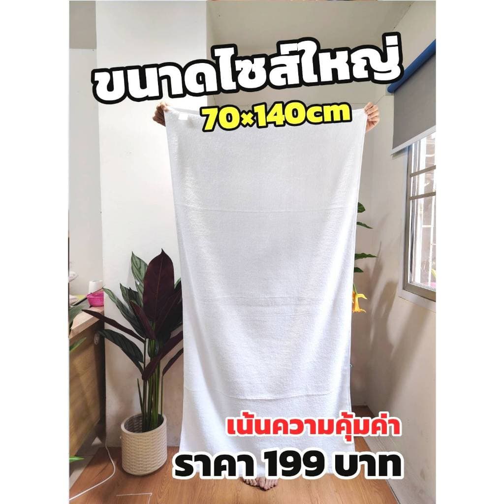 ผ้าขนหนู Cotton 100% ผ้าเช็ดตัวเกรดพรีเมี่ยม ขนาด70 x 140 cm น้ำหนัก 500 กรัม ผ้าหนานุ่ม ซับน้ำได้ดี รูปที่ 8