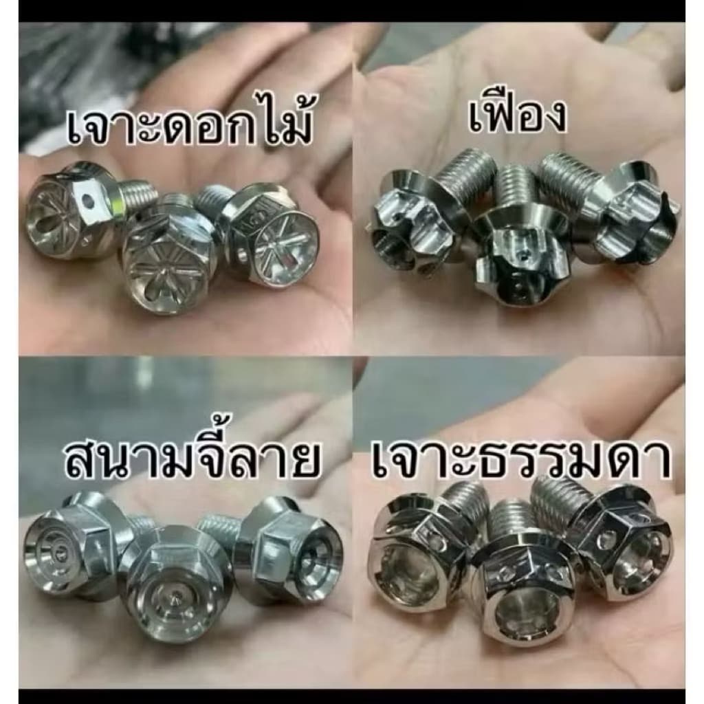 น๊อตแคร้งXmax ฝั่งซ้ายสายพาน. หัวเฟือง,เจาะดอกไม้,สนาม-ชุดแคร้งฝั่งสายพาน + ชามใบพัด เลือกในตัวเลือก รูปที่ 3