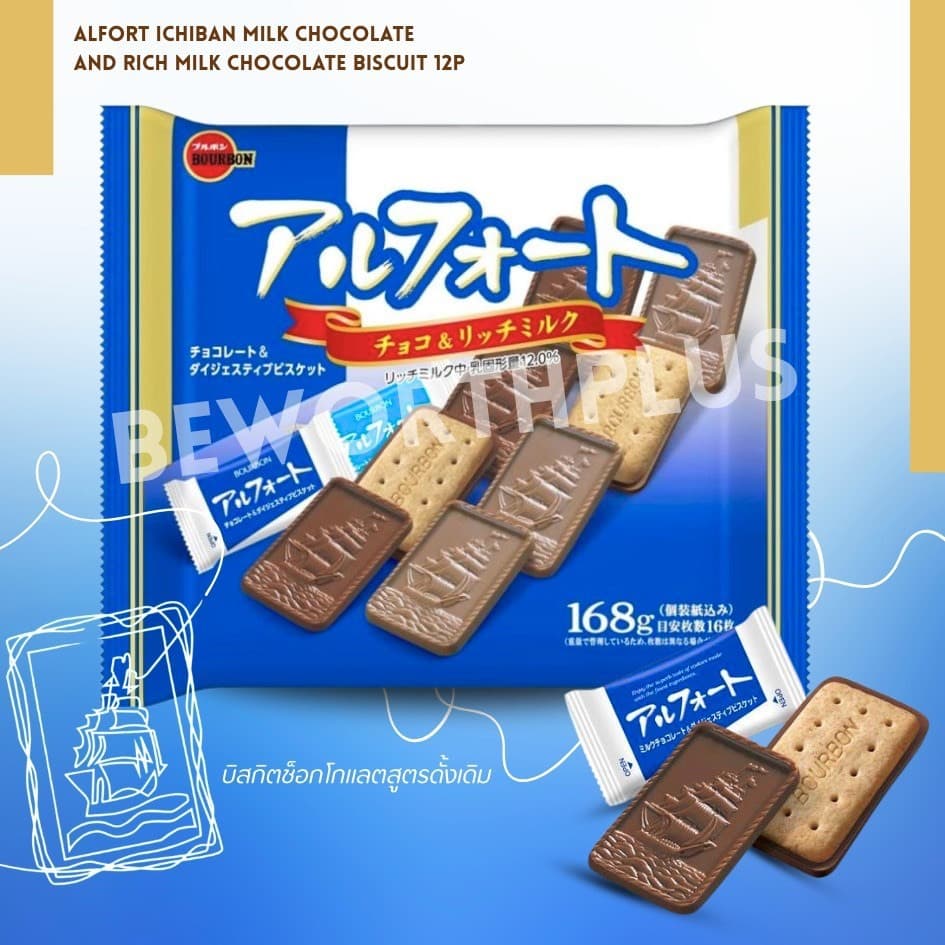 Bourbon Alfort Ichiban Milk Chocolate and Rich Milk Chocolate Biscuit 12P บิสกิตช็อกโกแลตสูตรดั้งเดิม รูปที่ 1
