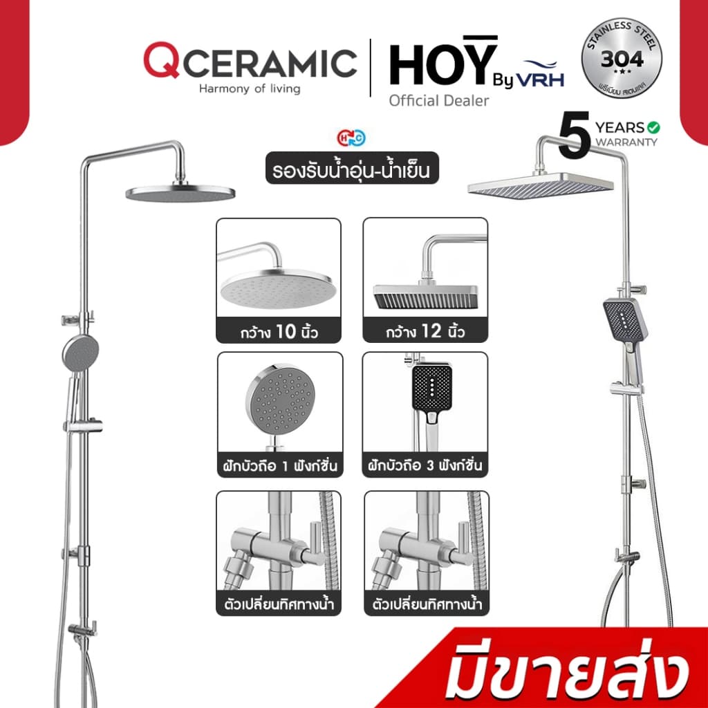 HOY by VRH Rain Shower Stainless 304 รุ่น FJVHZ-C113AZ , FJVHZ-C144QZ ชุดฝักบัวเรนชาวเวอร์น้ำอุ่น รูปที่ 1