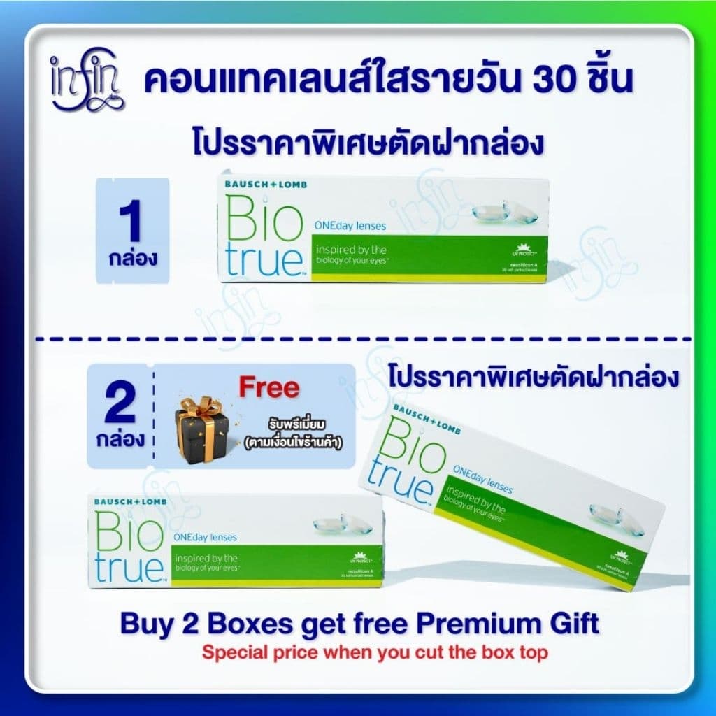 Bausch & Lomb Biotrue One day บอชแอนด์ลอมบ์ คอนแทคเลนส์รายวัน รูปที่ 1