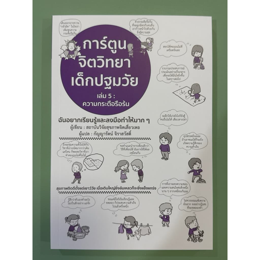 การ์ตูนจิตวิทยาเด็กปฐมวัย เล่ม 5 รูปที่ 1